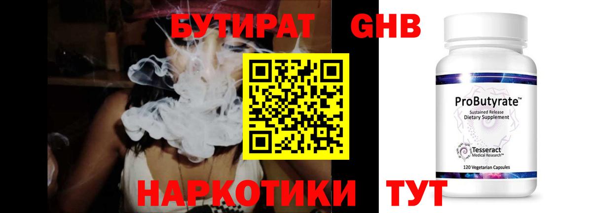 Бутират бутик  Вход с VPN  Алексеевка 