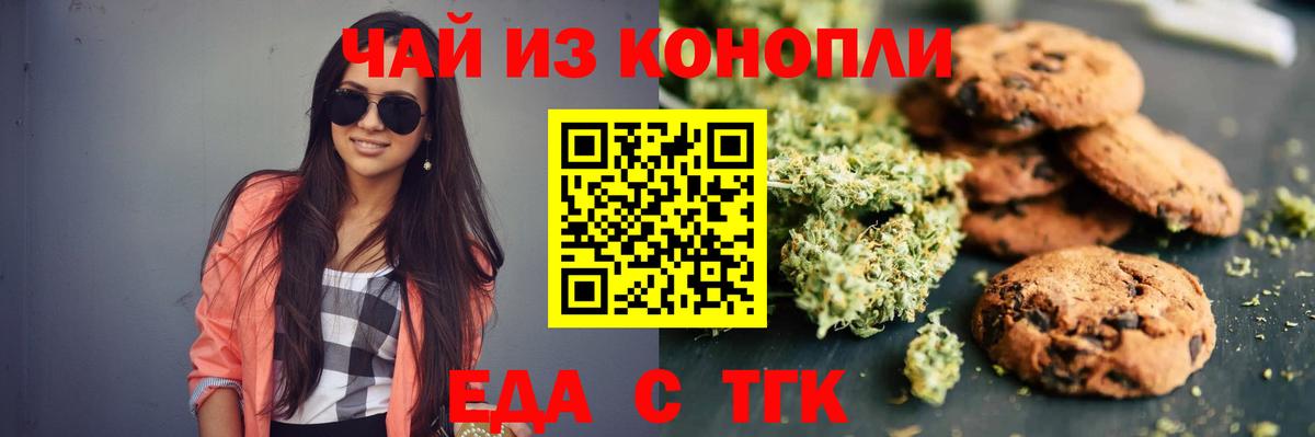 Еда ТГК конопля  Вход с VPN  Алексеевка 