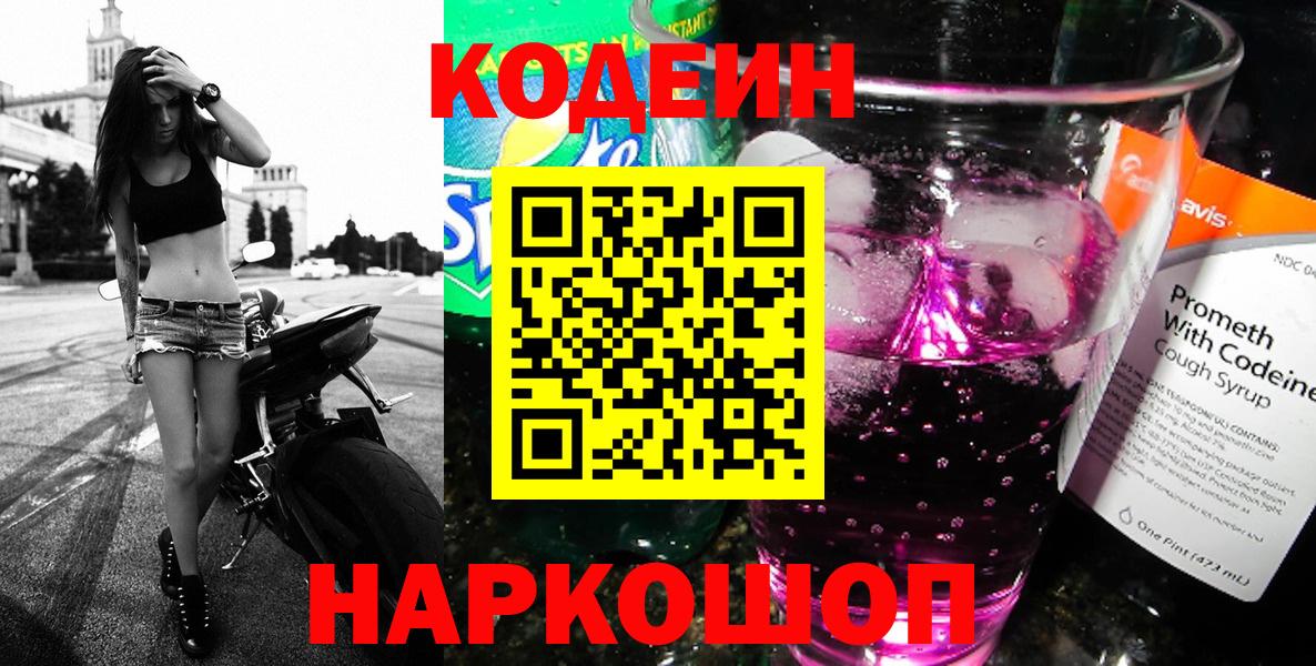 Алексеевка  Codein напиток Lean (лин)  Вход с VPN 