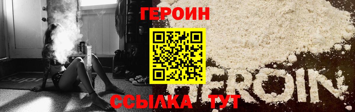 Героин хмурый Алексеевка