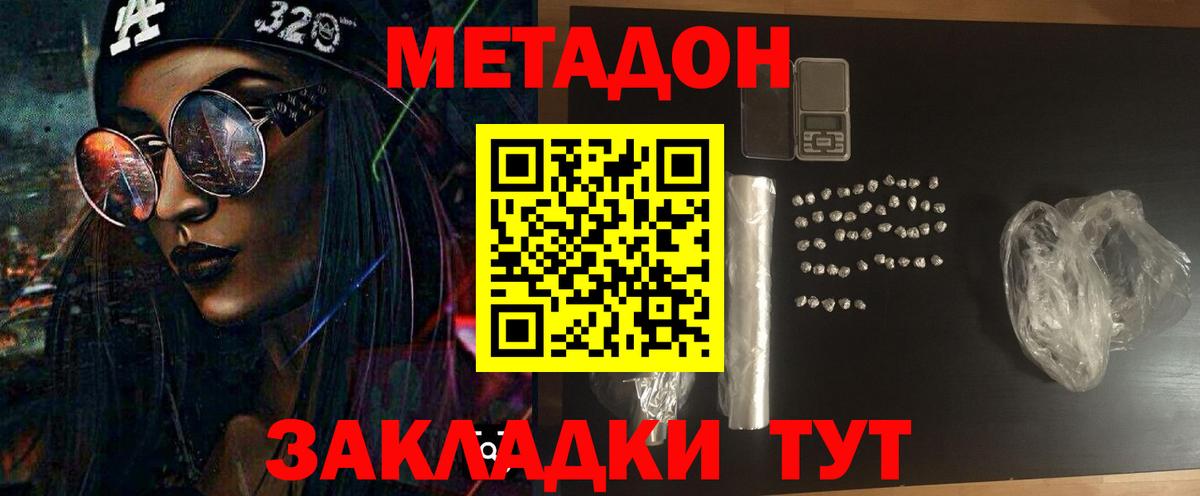 МЕТАДОН methadone  Вход с VPN  Алексеевка 