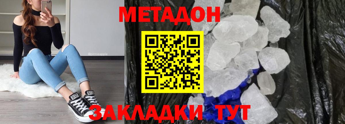 Метадон кристалл Алексеевка